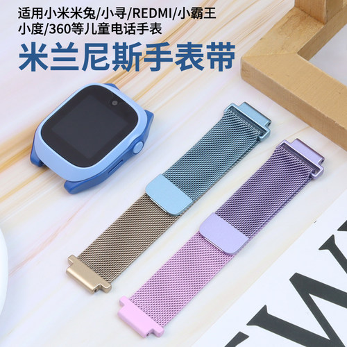 适用读书郎儿童电话手表磁吸表带