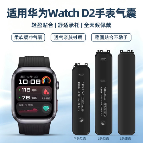 适用HUAWEI华为WatchD2手表气囊