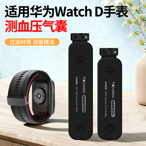 适用华为Watch D手表测血压气囊表带保护网布套一代WATCH D专用充气气泵网套监测血压替换M/L码非原装配件