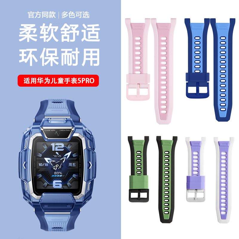 适用华为儿童电话手表5pro表带
