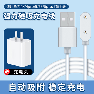 数据线通用快充ASN 磁吸式 AL10 AL00充电线5Pro电话4x新耀款 适用华为儿童手表4Pro充电器5xpro充电底座NIK