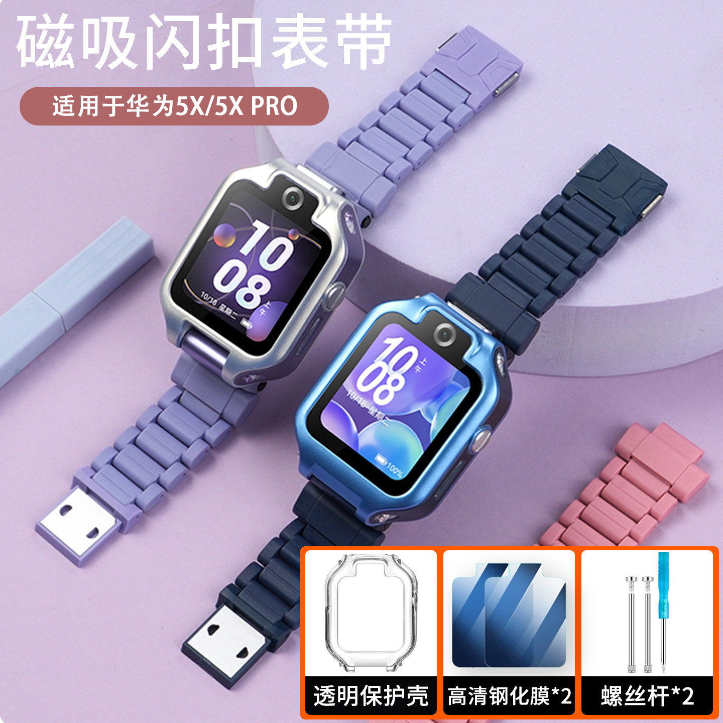适用华为手表5X/5XPro磁吸扣表带图片