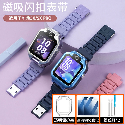 适用华为手表5X/5XPro磁吸扣表带