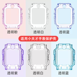 适用小天才电话手表保护套Z11Z10Z9Z8Z6SZ7AZ7SQ1AD2Z6D3Q2AU3N3儿童手表全透明保护壳少年版 钢化膜