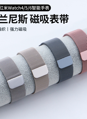 适用红米watch5表带Redmi Watch6新款手表米兰尼斯小米redmi4腕带智能强力磁吸表链运动高级男女替换配件金属