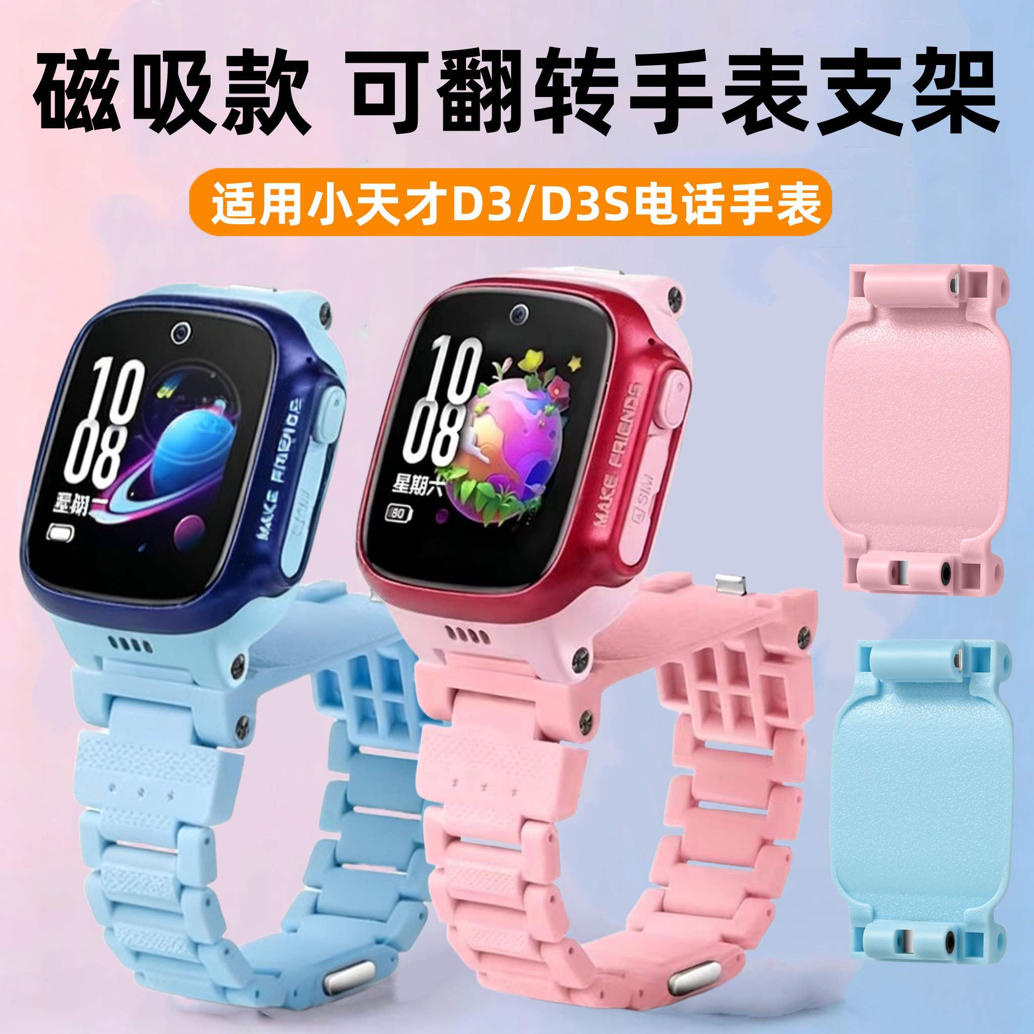 适用小天才电话手表D3/D3S支架图片