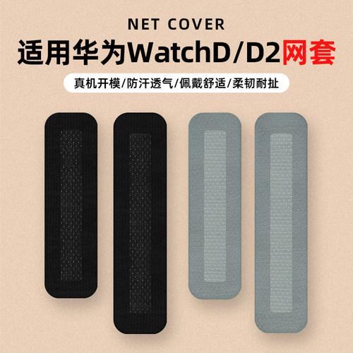 适用华为WatchD2手表气囊保护套