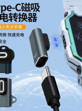 适用小天才电话手表充电线转接头
