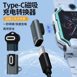 适用小天才电话手表充电线磁吸转接头Z12/Z11/Z10/Z9/Z8/Z7S/Z6Pro少年版D3S/Q2A/Q1R/D1/U5转换数据线充电头