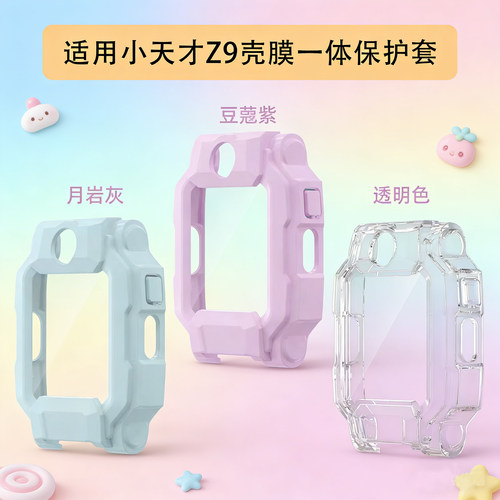 适用小天才Z9保护套壳膜一体全包