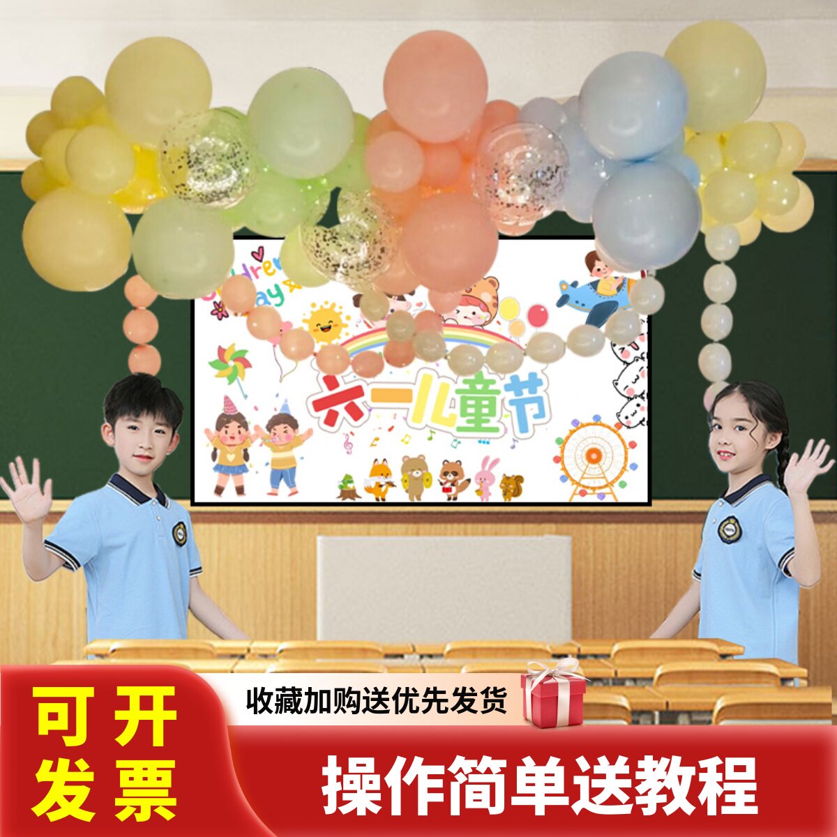 六儿童教室场景布置气球饰小学黑板背景墙幼儿园拍照道具