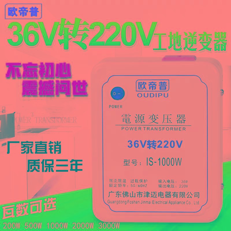 工地宿舍用转变压器交流低压转压逆 变伏转换器电