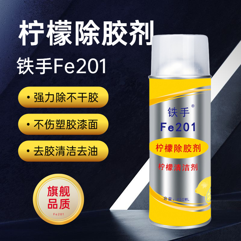 柠檬香除胶剂洁剂铁手黏胶干胶去除剂果酸伤手