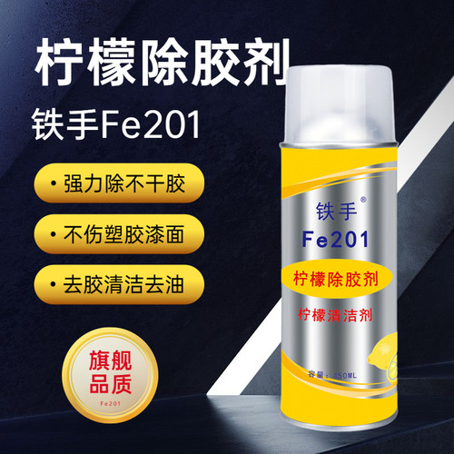 柠檬香除胶剂洁剂铁手黏胶干胶去除剂果酸伤手