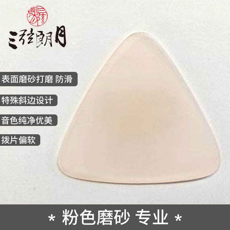 *弦朗月 粉色尼龙中阮拨片柳琴弹片 大小阮阮 级拨子