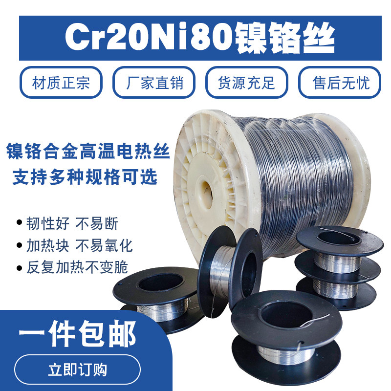 镍铬丝合金电热丝电阻丝切割泡沫折弯封口发热丝
