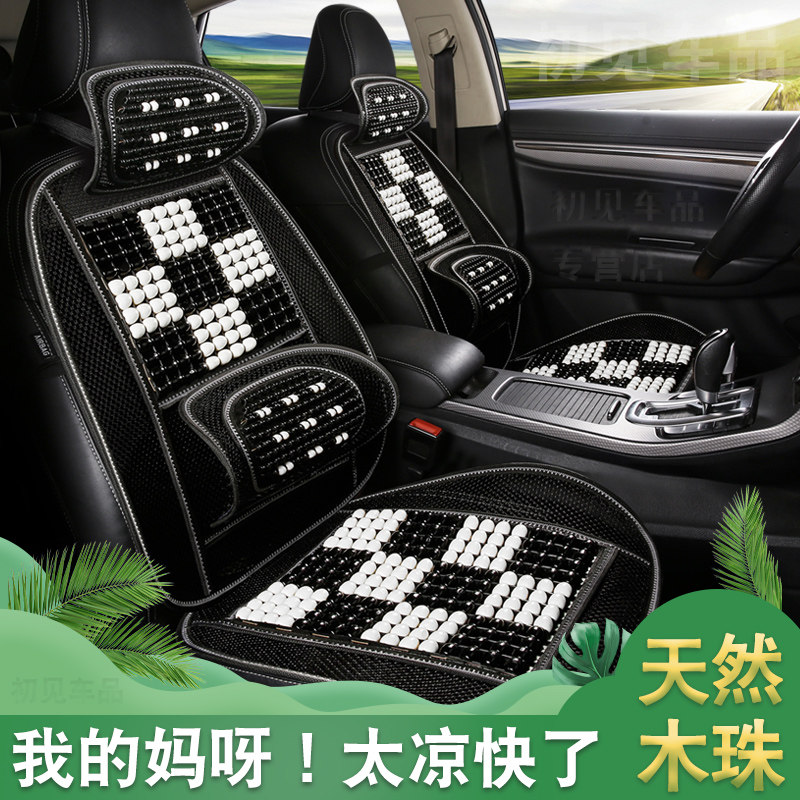 汽坐垫木珠夏季凉垫用凉席货季通用座椅热编织冰丝单片