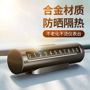 汽车上挪车车里留临时电话号码牌小车个性车内放的数字手号