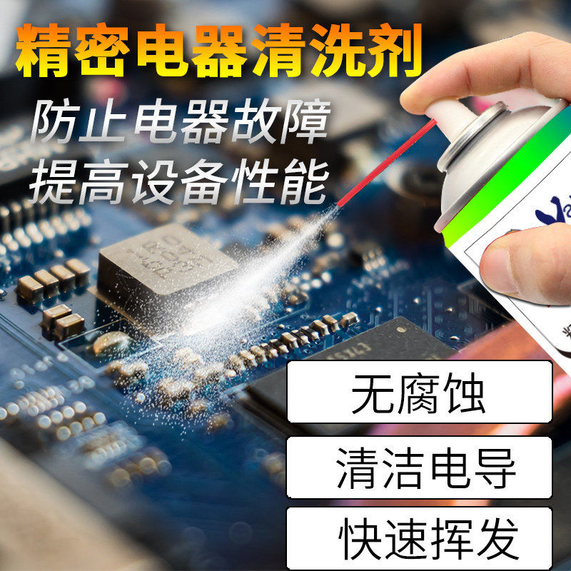 精密电器洗剂电板仪器屏幕环保洁液电子洗剂摇杆手洗剂快干型