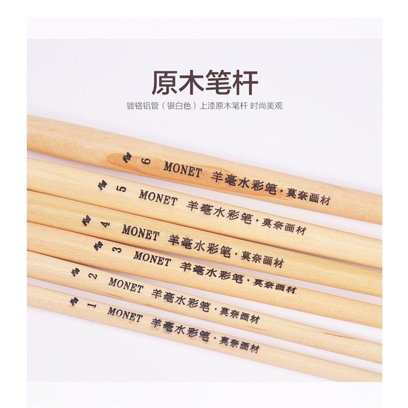 莫奈狼毫水彩笔羊毫勾线笔勾边圆头扁头油画笔美术水粉笔装