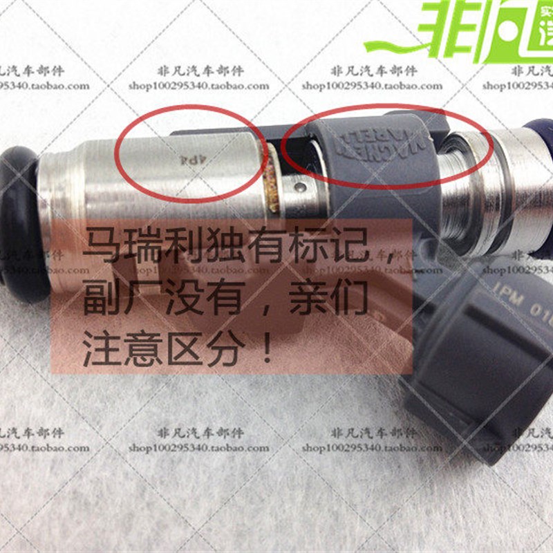 奇瑞 喷油嘴 喷油器 配马瑞利电喷系统