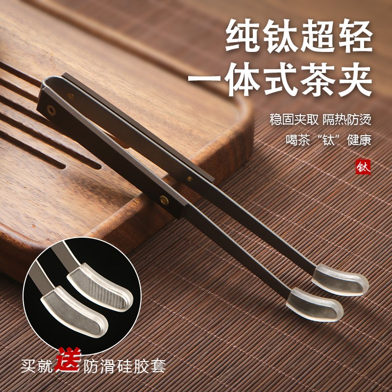 纯钛茶夹镊子端泡茶叶茶杯茶夹洗杯夹防滑喝茶功夫茶具