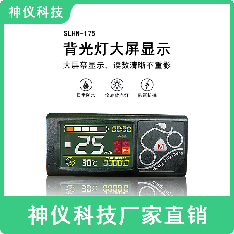 神龙仪表一线通电动车仪表液晶显示器白屏车仪