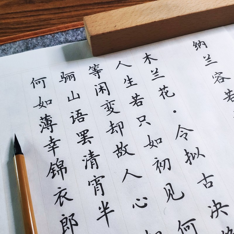 纳兰容若 首诗词簪小楷毛笔入门字帖临摹装初学者练字