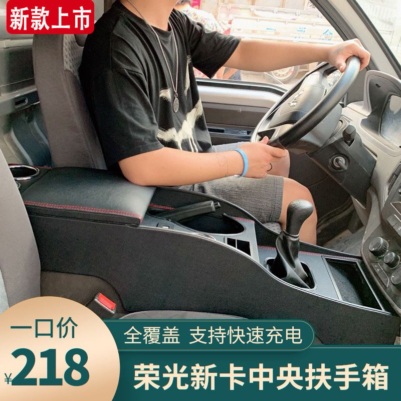 款五菱荣光新卡扶手箱改件单中央手扶箱爆改