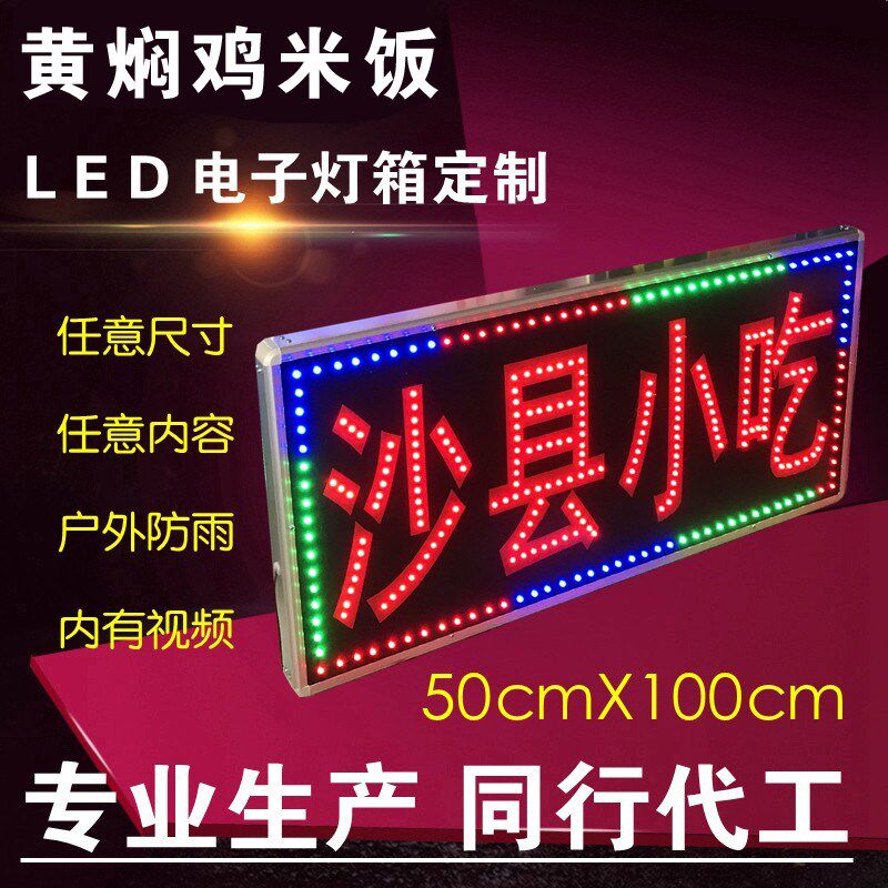 防水电子灯箱沙县小吃餐饮广告牌闪动发光字小招牌