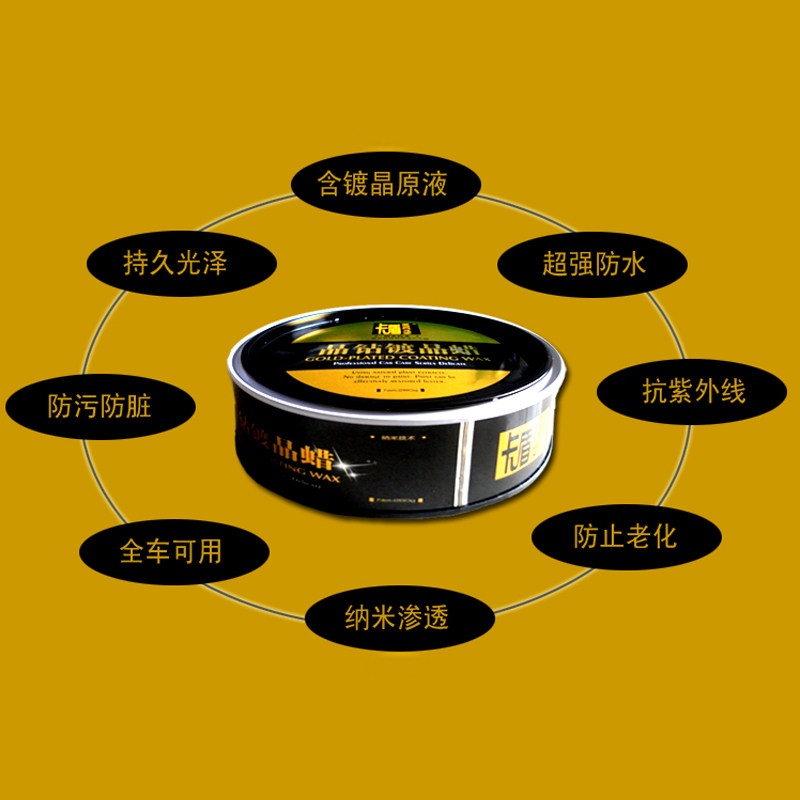 水晶汽蜡通用上光打蜡养护镀膜腊保养蜡卡盾晶钻镀晶蜡