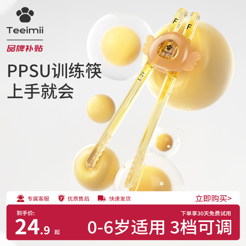Teeimii儿童筷子ppsu专用训练筷