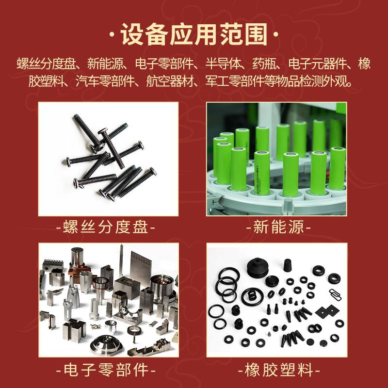 螺分丝分学度盘检测设备 件紧固在线视觉选机 C多款型号CD全自动