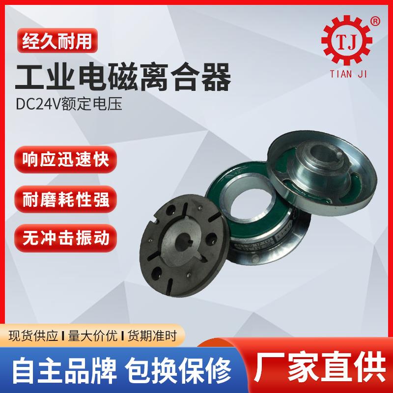 安徽2试4伏电磁离合器 合肥电磁离合器 验机塑料合配件离TJ-A/A1/