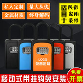 钥匙盒子挂锁民宿门口钥匙密码 修密码 锁 装 免安装