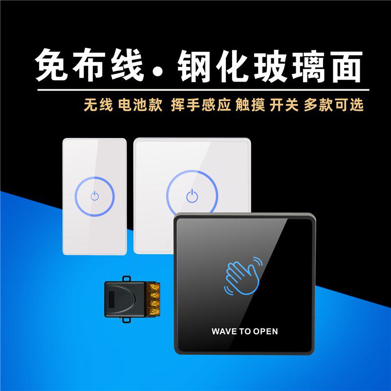 强弱电 灯 电器控制  触摸按钮  钢化 随意 感应关