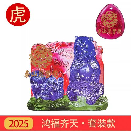 泰山聚贤阁年宋韶光琉璃属十二生肖蛇年吉祥物本命年