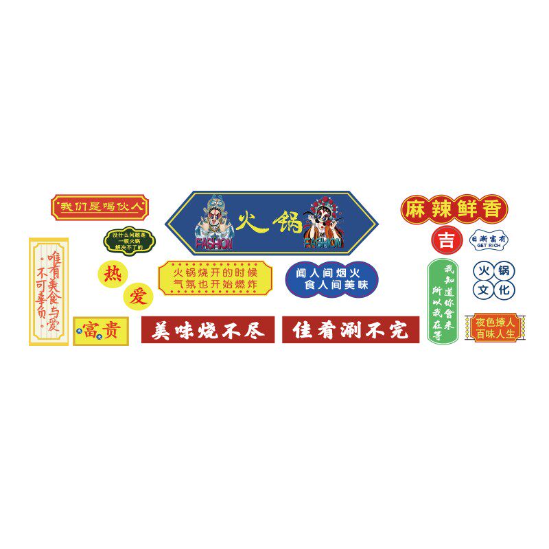 麻辣烫广告店铺装修饰设计用品国潮风饭餐饮馆冒菜背景纸画