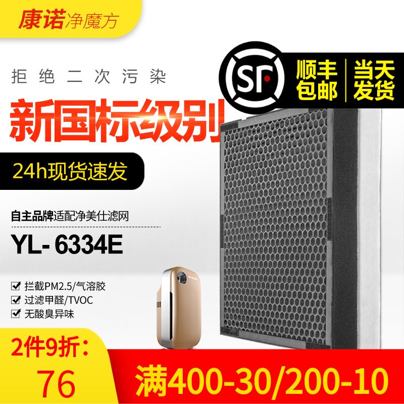 适配净美仕空气净化器复合过过