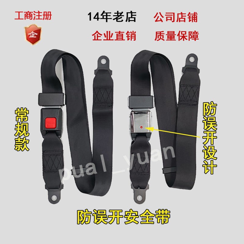 游乐设备安全带两点式防误 ??安全带游乐场阻止儿童小孩打 ??