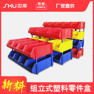 世库加厚式塑料零件盒元件螺丝盒斜口分类工具整理货架
