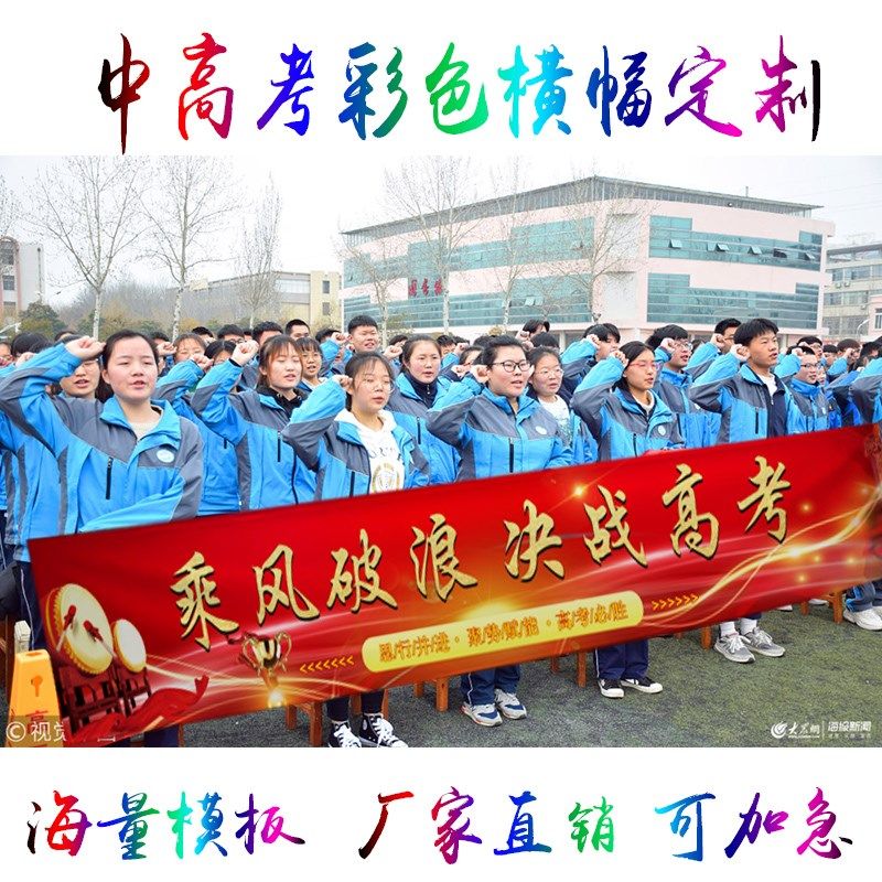 百日誓师启动大会条幅考横幅入场中考冲刺励志标语激励条幅旗帜