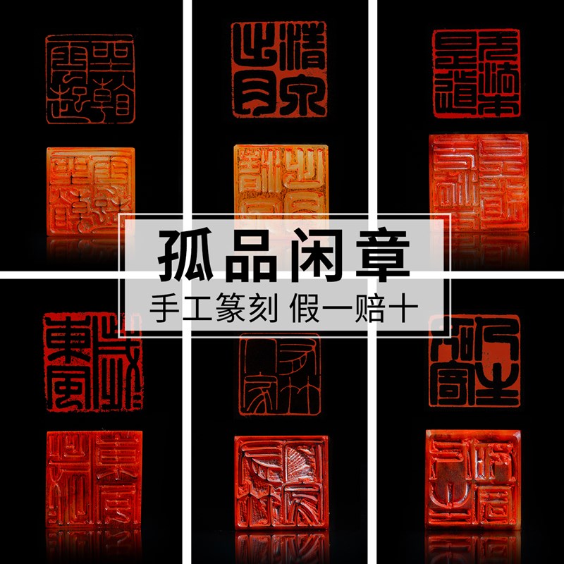 荣宝斋孤品闲章篆刻印章手工刻字方形图案字吉语成品书画印泥毛笔