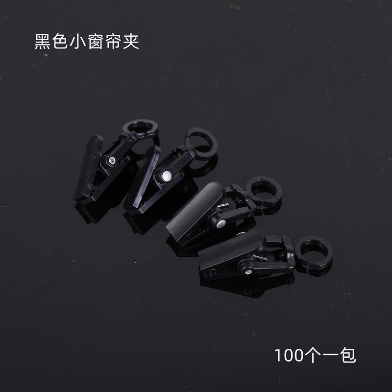 帘夹挂钩证件夹大小号白色黑色小塑料夹挂钩样品