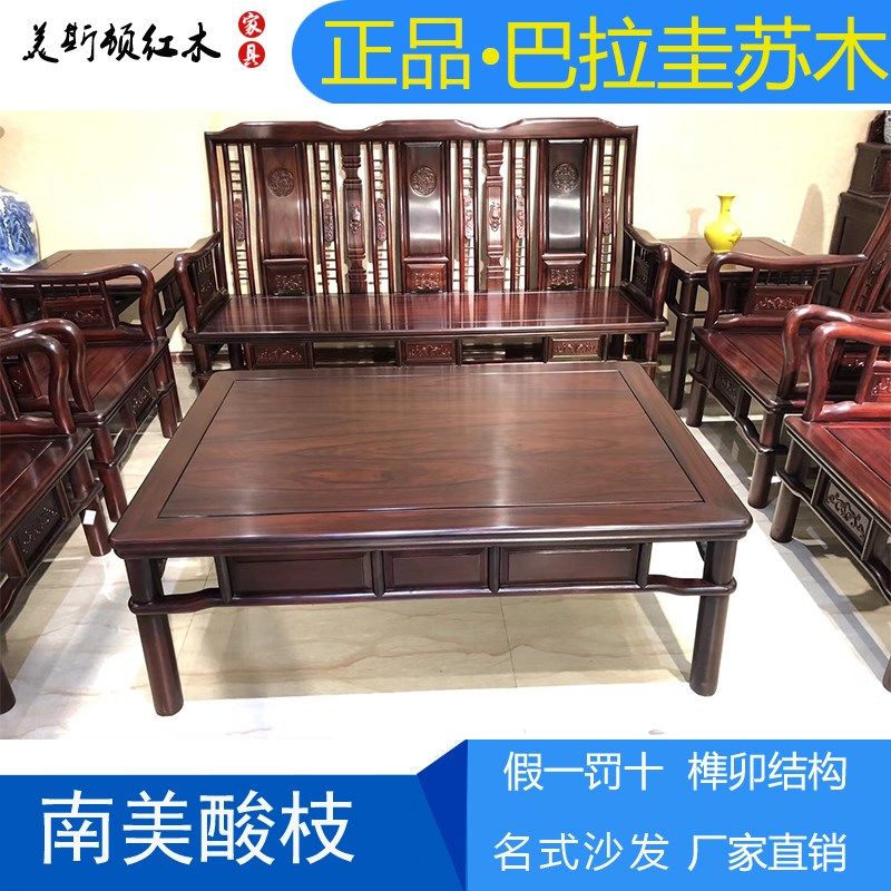 实木经典明式红木沙发酸枝木客厅具南美小户型整