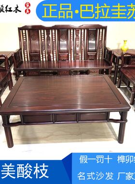 实木经典明式红木沙发酸枝木客厅具南美小户型整