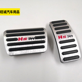 适用名爵Z油门踏板改装 饰防滑金属刹车脚踏板 免打装