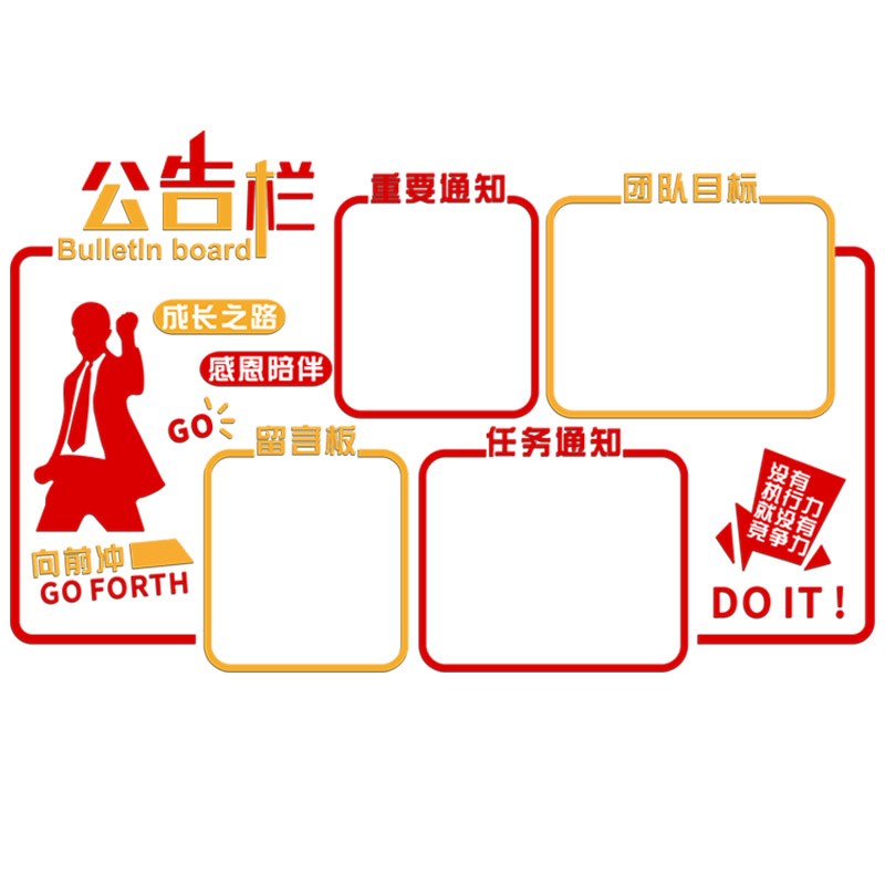公告通知宣传栏墙留言板背景墙励志标语团队标会议办公室布置