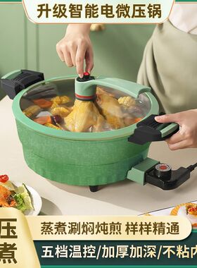 插电微压锅炖肉汤锅麦饭石电子锅汤电煮锅粘锅