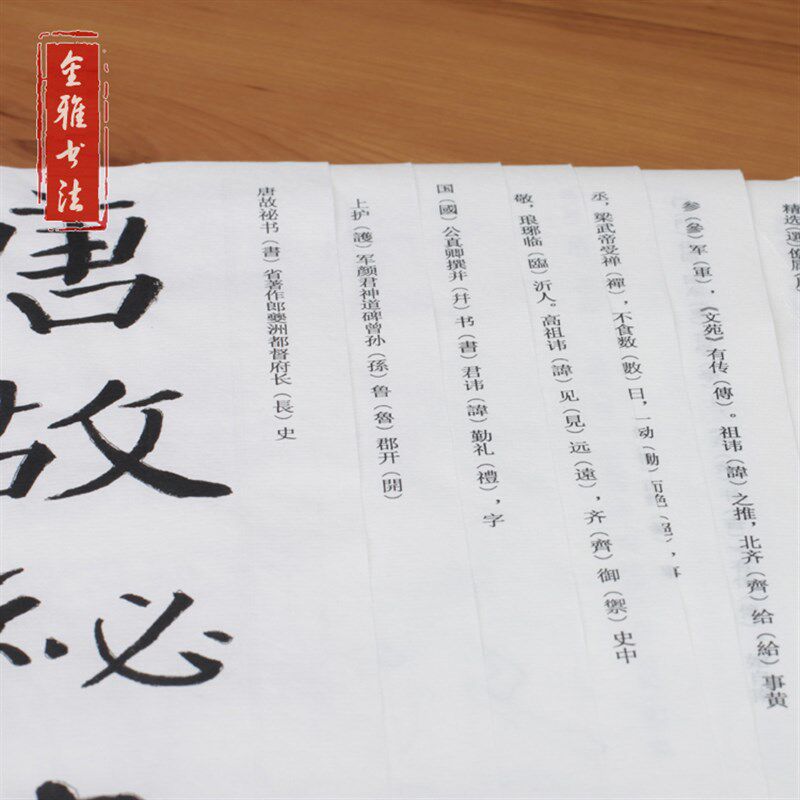 颜真卿楷书颜勤礼碑 毛笔初学入门临摹宣描红摹写体字帖